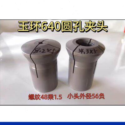 数控640圆孔夹头  淬火玉环0640数控夹头 淬火 订做夹头 数控640