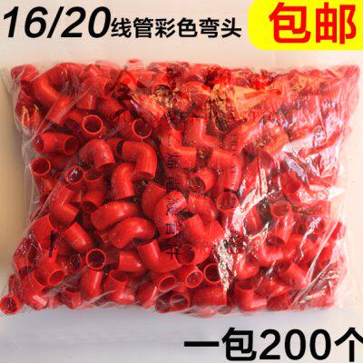 PVC国标彩色 红蓝 16 20电线管弯头3分4分电工穿线管弯头一包 包