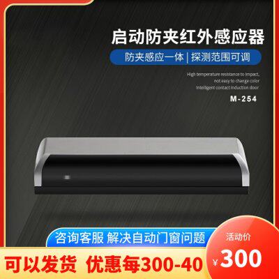 自动门启动防夹感应器安全光幕感应门红外防夹感应器探测器