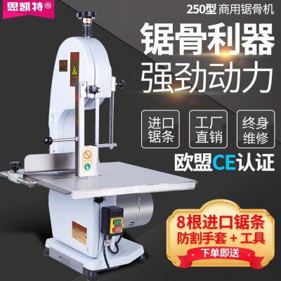 锯骨机电动商用切骨机250型台式切割牛排冻肉猪蹄排骨锯肉剁骨机