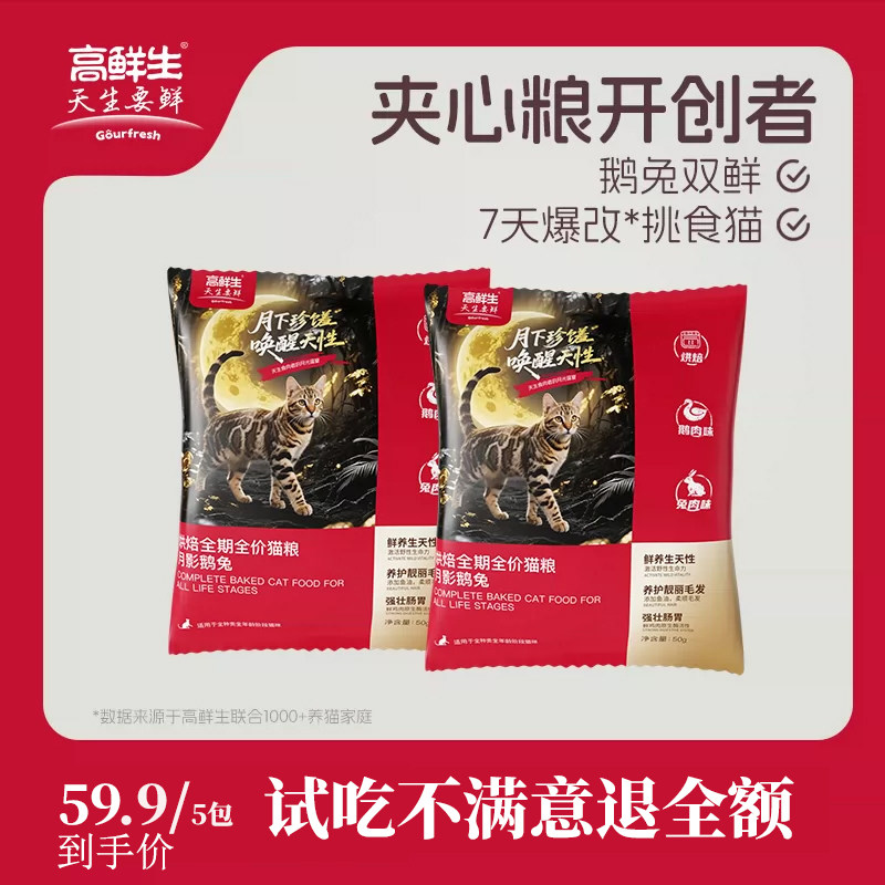 高鲜生【专治挑食猫】烘焙猫粮
