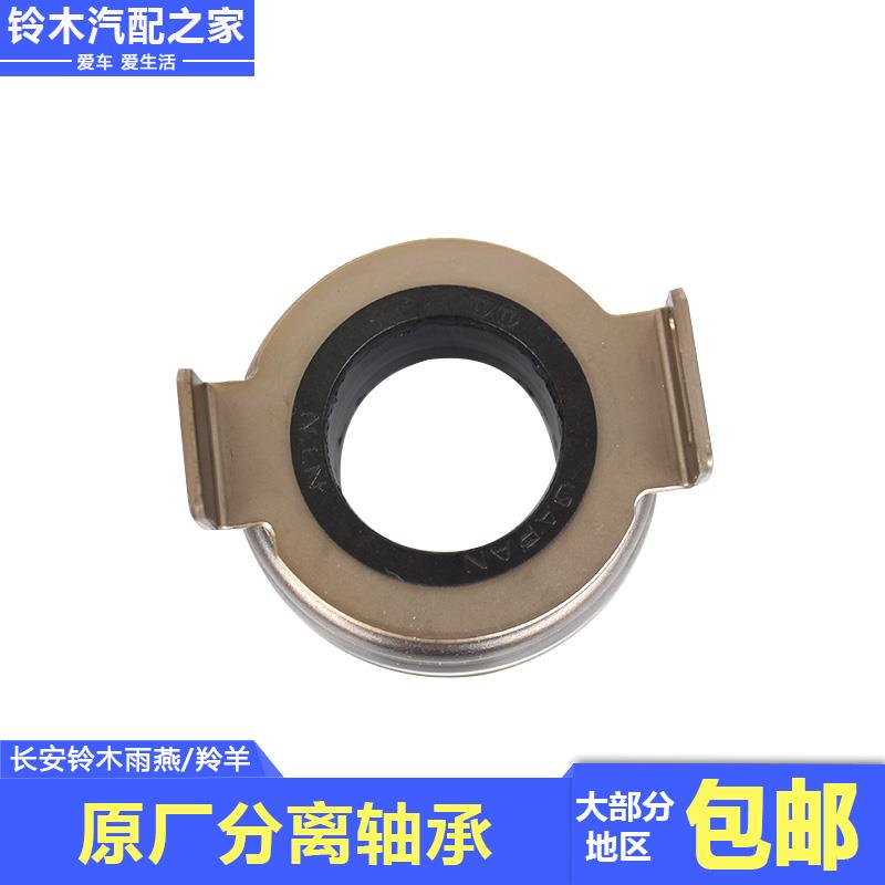 适用长安铃木雨燕羚羊离合器片离合片压盘压板分离轴承三件套原厂