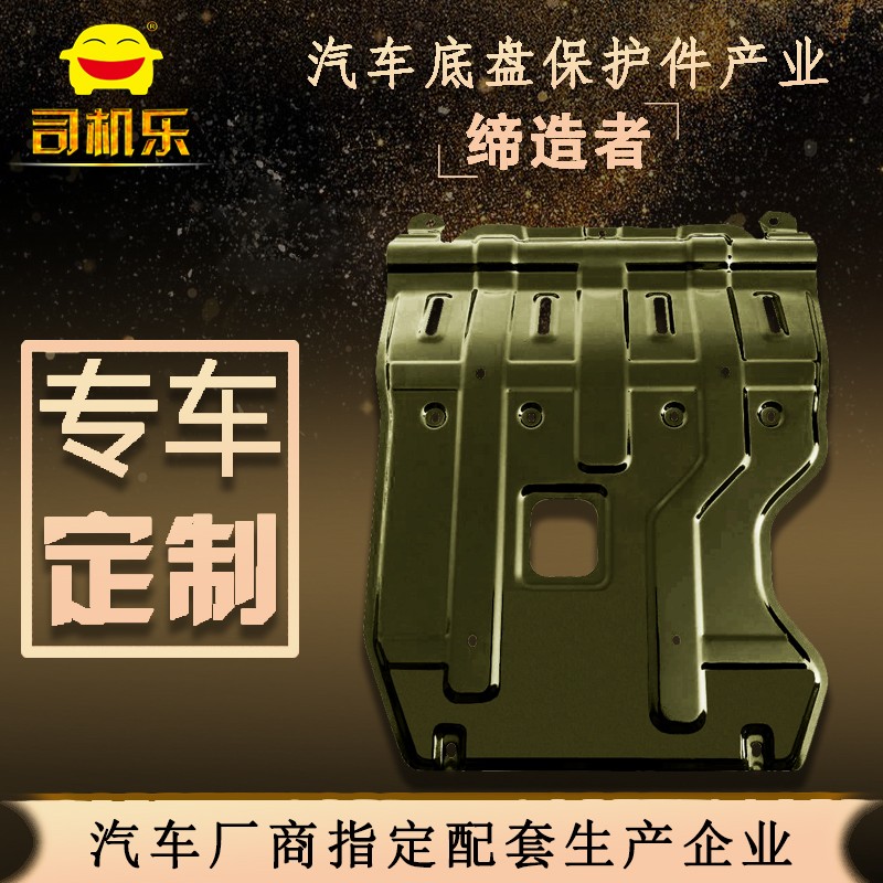 司机乐东风小康C31 C32 C51 K07S风光500发动机保护板挡板