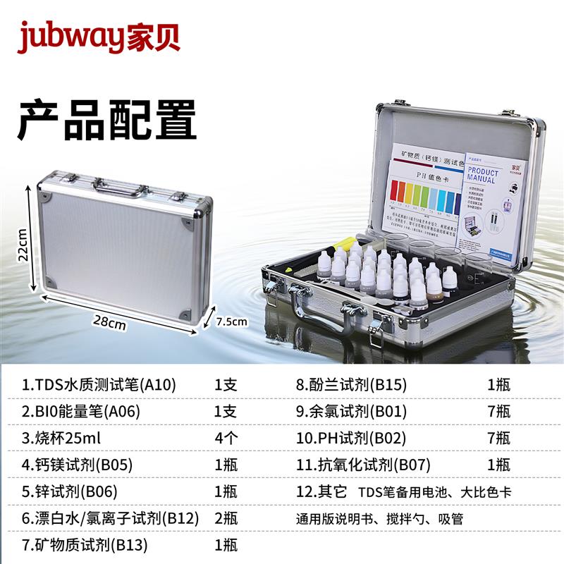 家贝水质检测工具箱矿物质tds笔ph余氯试剂家用净水器测水盒A55-7