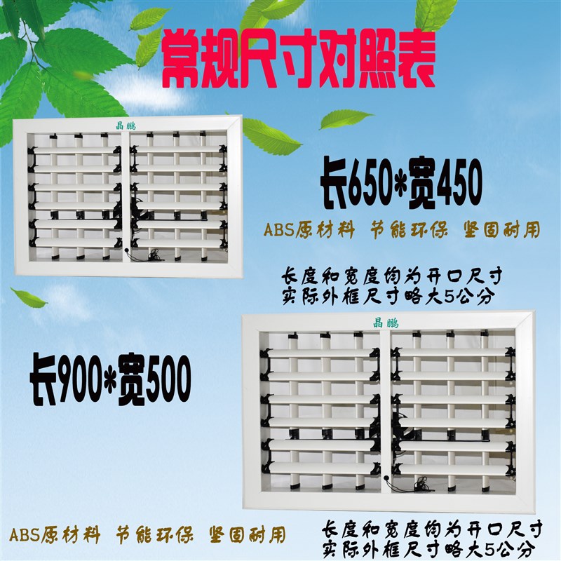 环保空调工业冷风机通用型配件自动送风塑料出风口双层手动摆叶窗