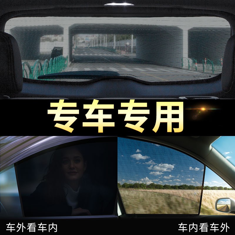 汽车窗帘防蚊网纱车子防晒车玻璃车窗小车货车轿车磁吸侧窗遮阳帘