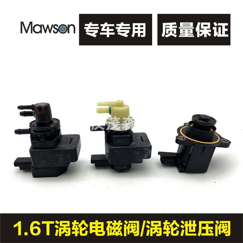 适用标致3008 408 508 C5 C4L DS 1.6T涡轮增压电磁阀 泄压阀