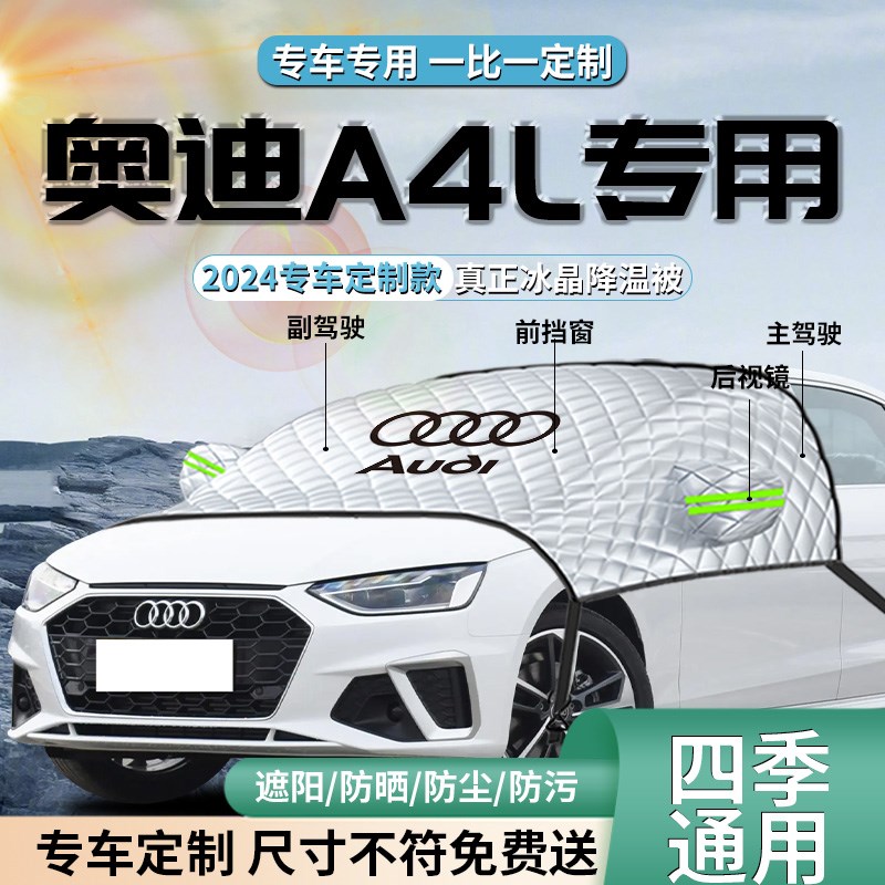 奥迪a4l汽车专用前挡遮阳挡伞帘板罩防晒隔热专用车衣前挡风玻璃
