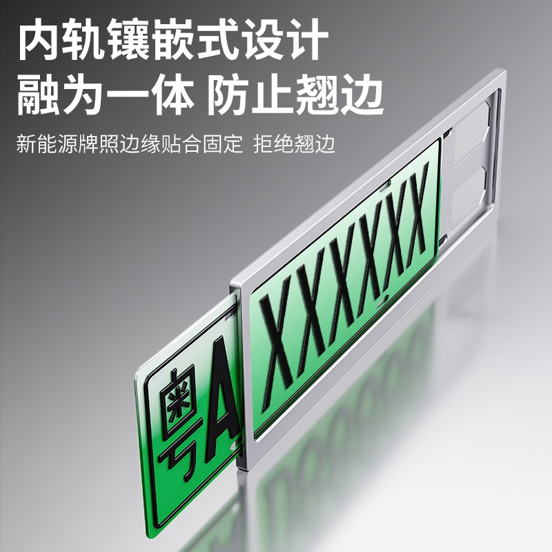 新能源车牌保护框铝合金车牌边框绿牌车牌框架加厚汽车号牌照框套