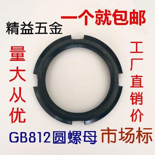 市场标 圆螺母Gb812止退螺母开槽螺母m10M12M14M16M26M32M28-M50