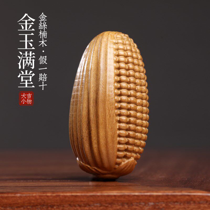 天然金丝楠木金玉满堂摆件文玩手工雕刻玉米手把件挂件装饰品饰品