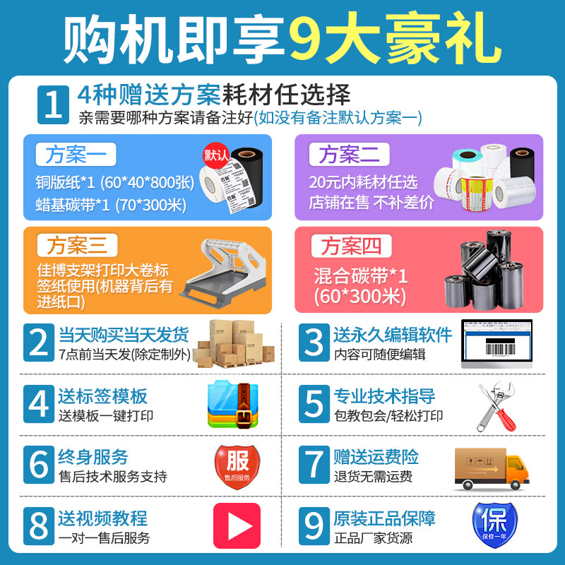 佳博GP1134T碳带标签打印机铜版哑银纸价格贴纸货架服装吊牌洗水