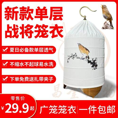 鸣中雀(战将笼布)不缩水不褪色不起易水洗丝滑款广笼布