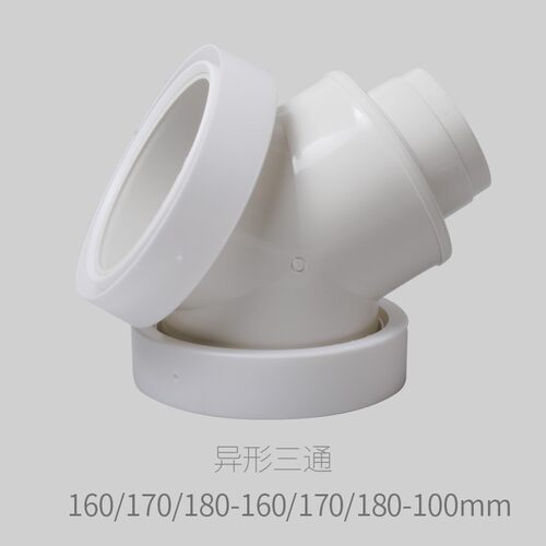 y型异径160/170/180三通油烟机排气管铝箔软管排风管接头塑料通风