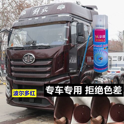解放J6V亮光车漆喷漆罐火焰红汽车划痕修复补漆笔红棕色货车油漆