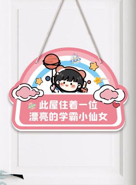女生房间挂牌小公主卧室挂件创意可爱儿童书房请敲门贴画休息门牌