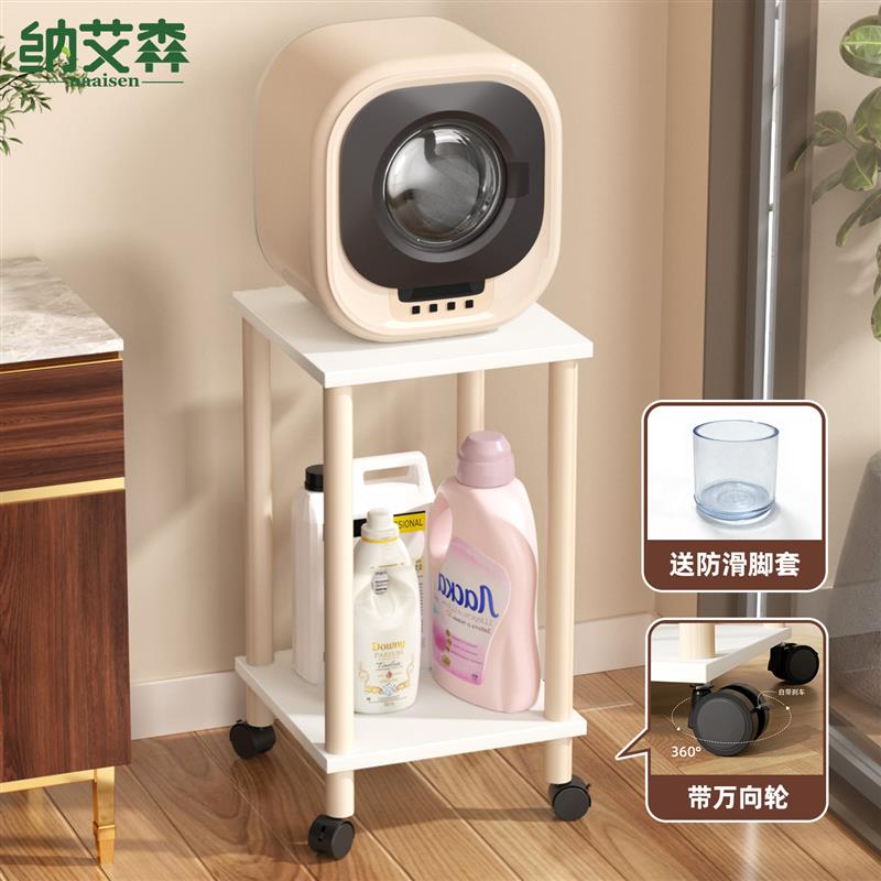 小型洗衣机置物架带轮内衣机底座可移动迷你洗衣机架子小收纳架