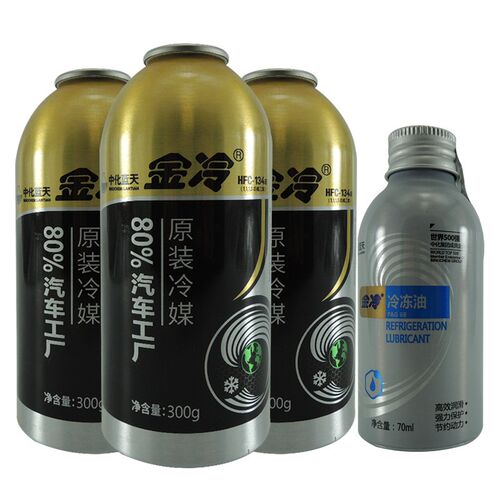 金冷媒 R134a优质雪种车用冷媒 汽车空调制冷剂氟利昂车用3瓶300g