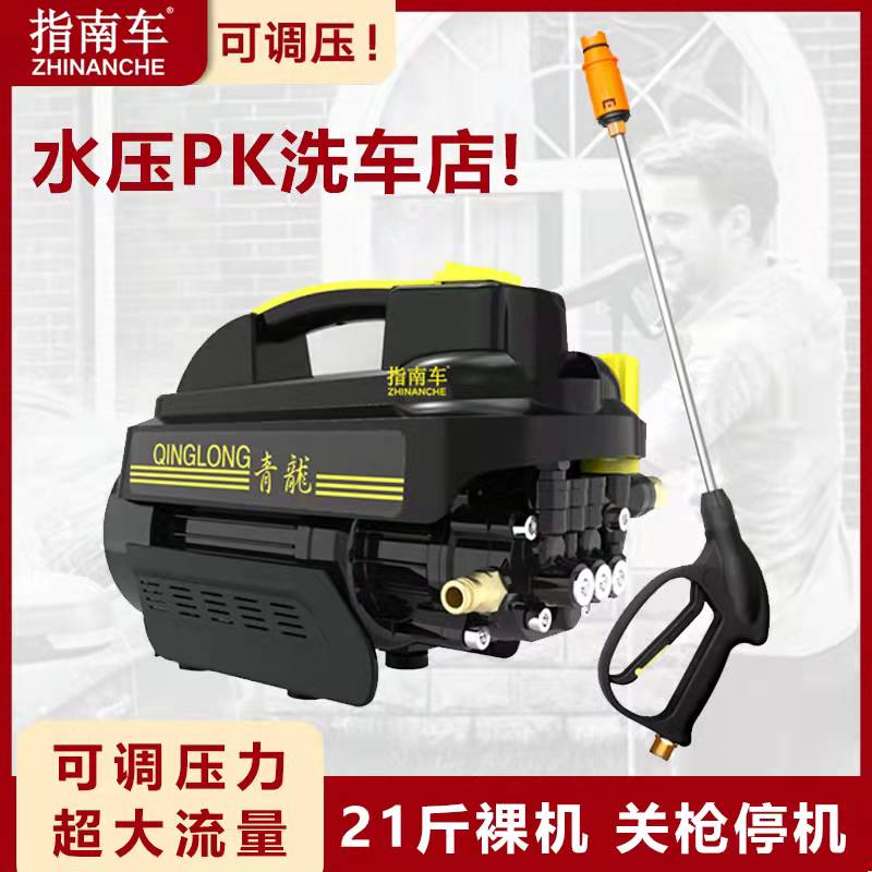 指南车青龙狼神洗车机家用高压水泵220V大功率清洗机水枪可调压力