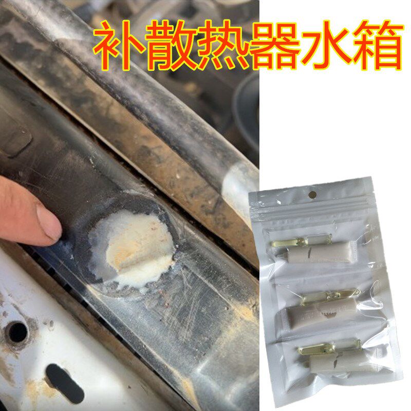 汽车冷却液水箱漏水修补专用胶水发动机散热器塑料裂缝粘接耐高温