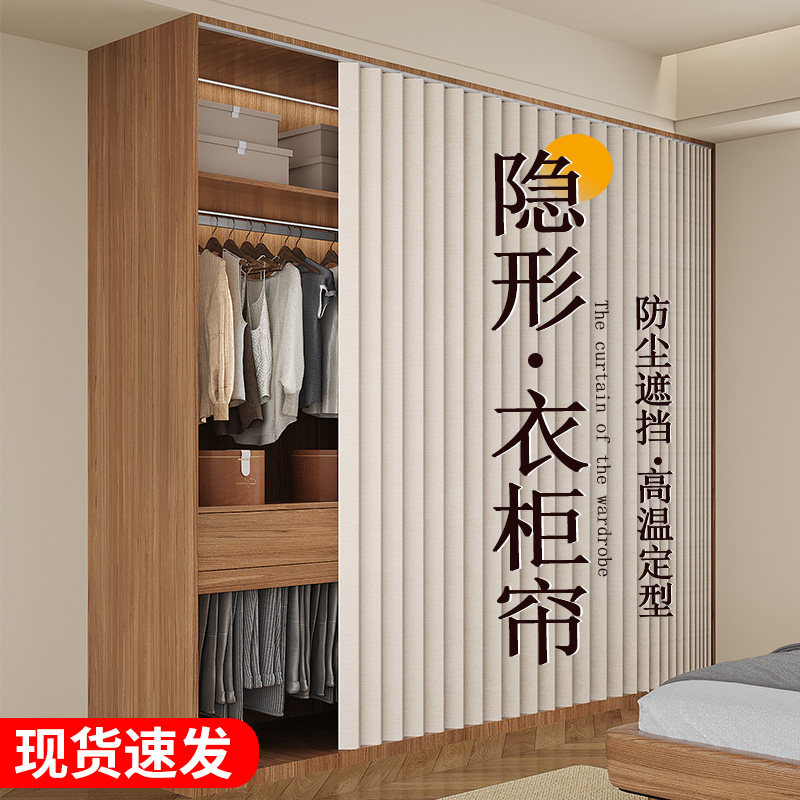 开放式遮挡帘折叠衣帽间轨道柜子折叠防尘衣柜门帘滑轨布帘免打孔