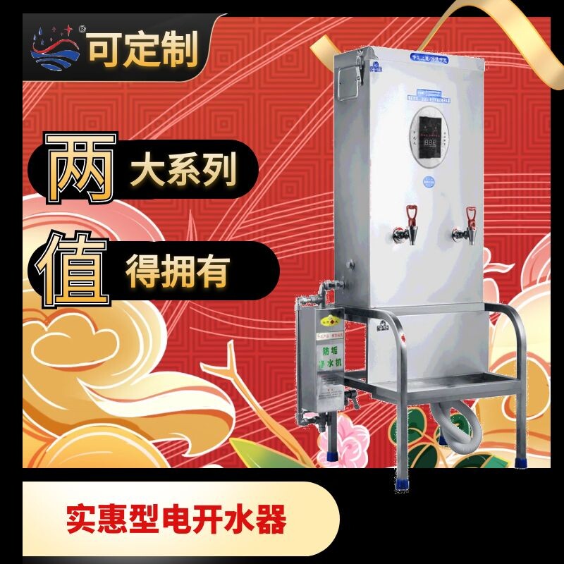 春雨福龙电热开水器商用烧水大容量全自动热水器餐饮奶茶店开水机