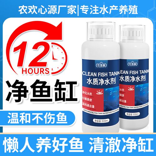 鱼缸净水剂一滴清水立清特清水质清澈澄清净化水杀菌清洁剂净水王