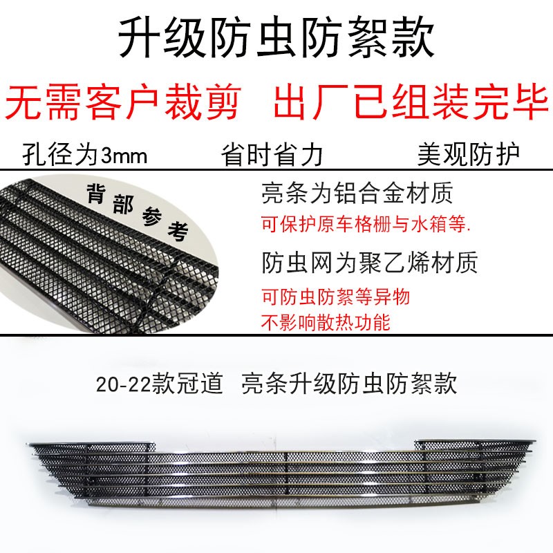 17-20款冠道中网防护蜂窝网 前脸格栅中网改装防虫网装饰汽车配件