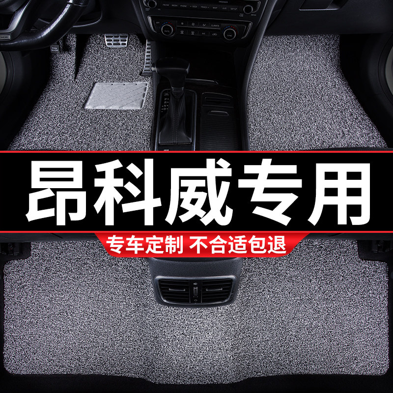 汽车丝圈脚垫地垫适用昂科威plus专用别克25款2025车18车垫用品17
