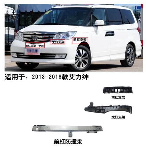 适用12-16款艾力绅前保险杠叶子板卡扣大灯底座支架防撞梁保持器