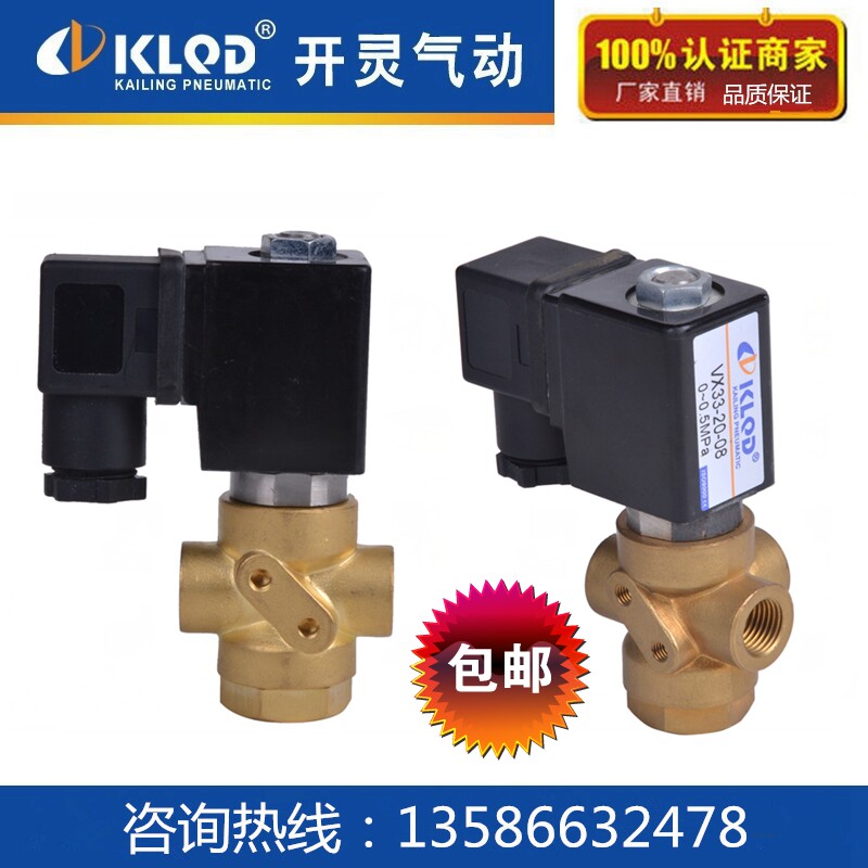 开灵气动VX31/32/33系列二位三通直动式电磁阀换向水阀气阀1分2分