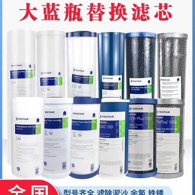 滨特尔10寸20寸大胖瓶大蓝瓶大白瓶 PP棉 RFC DFX 活性炭复合滤芯