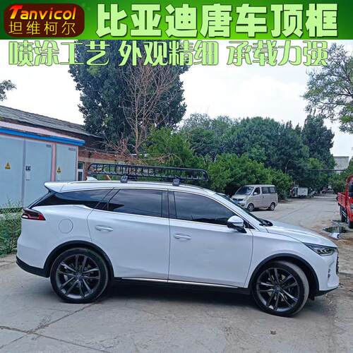 唐Tanvicol自驾改装 汽车行李框 车顶框越野车框铁框旅行架重载框