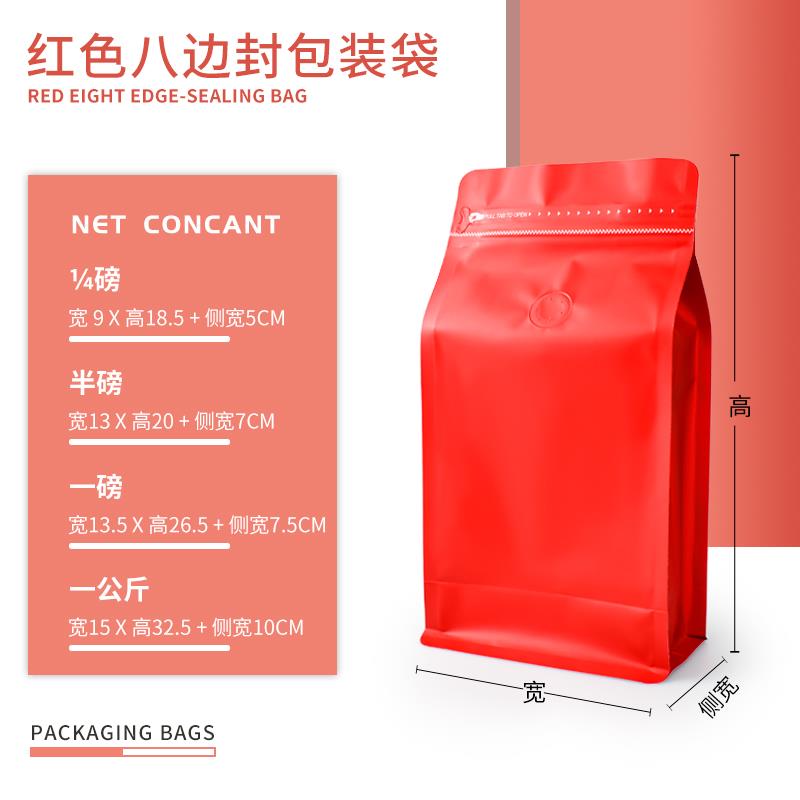 包邮利源半磅一磅咖啡袋八边封红色铝箔袋气阀侧拉链咖啡豆包装袋