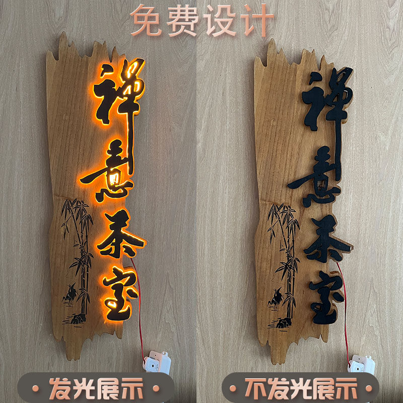 复古发光字门牌酒店餐饮民宿实木质招牌茶室店铺庭院牌匾雕刻定制