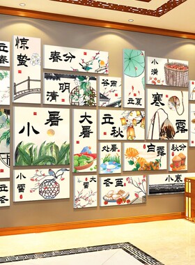 24节气国风书法文化墙贴