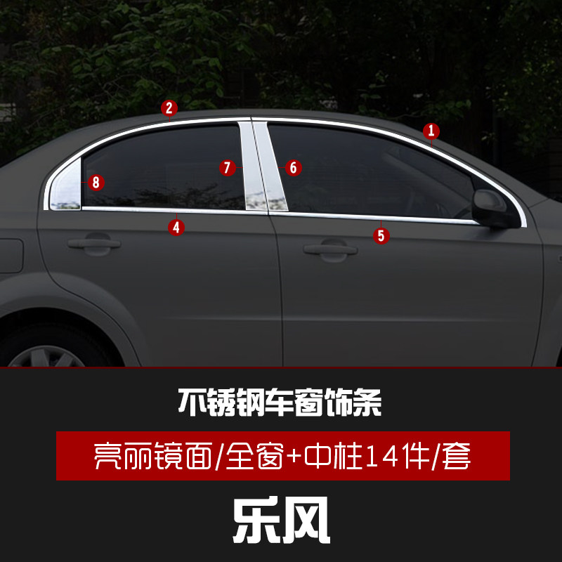 适用于06-10款雪佛兰乐风车窗饰条汽车改装配件门边条不锈钢亮条