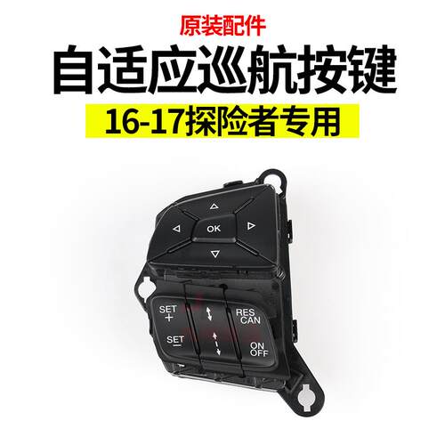 适用于福特探险者16-17款ACC自适应巡航电脑总成定速巡航控制模块