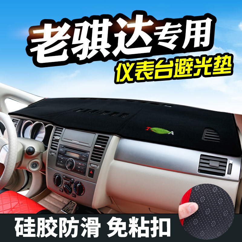 新骐达避光垫仪表台汽车用品颐达中控改装工作台内饰遮光