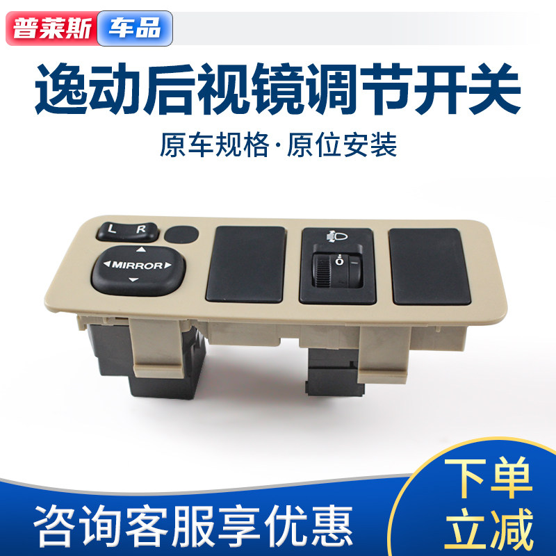 适配长安逸动致尚XT按钮开关盒倒车后视镜调节大灯调节按钮开关