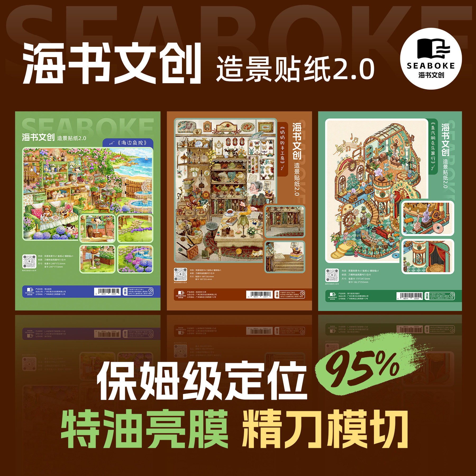 海书文创2.0合集3套｜造景贴贴纸/立体贴纸