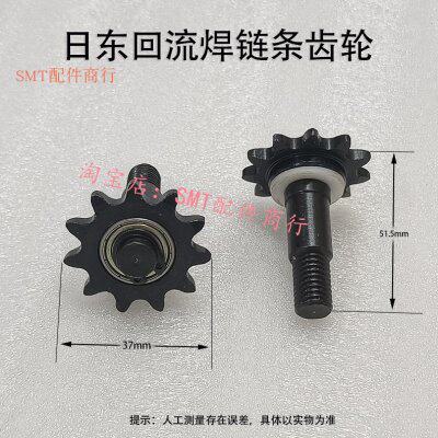 日东回流焊链条传动齿轮 日东回流焊导轮 回流焊链条齿轮 传动轮