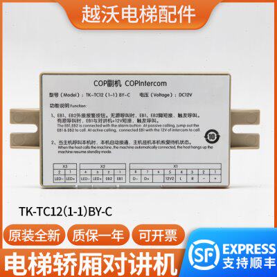 适用蒂森电梯COP副机轿厢对讲子机分机TK-TC12(1-1)BY-C对讲配件