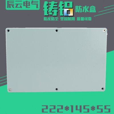 222 145 55 铸铝 防水盒 防水铝盒 室外 接线盒 过线盒 端子盒