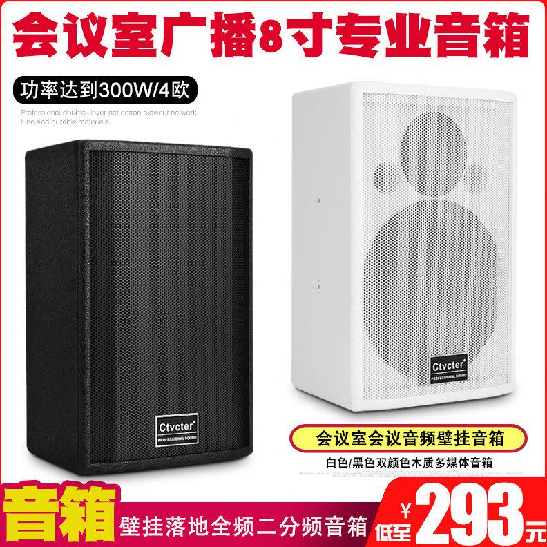音8寸白色公共广播会议高低装多媒体吊木质专业音响落地音箱音箱