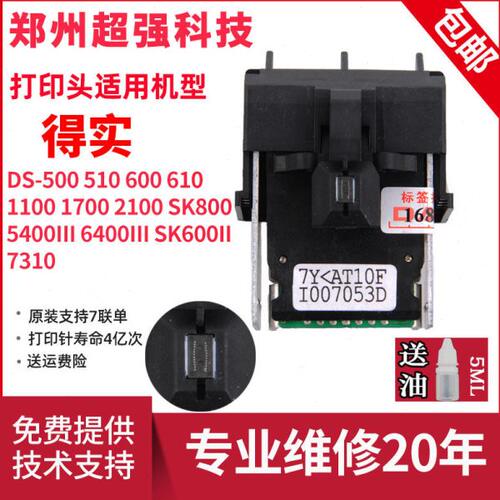 头1060打印头0011  50   50针头 1 70得实I007040打字210700II0