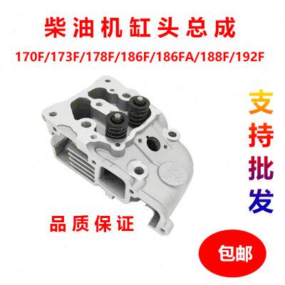 风冷柴油机微耕机发电机配件170F178F186FA188F气缸头汽缸盖总成