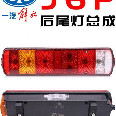 解放j6p后尾灯J6J7JH6一汽青岛天v新悍V专用刹车灯总成领航版配件