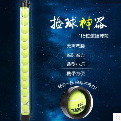 包邮 网球捡球筒网球捡球器捡球筐捡球篮捡球框捡球桶15颗装