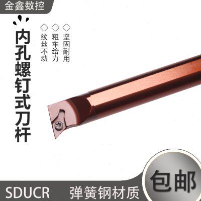 弹簧钢95度内孔数控刀杆S12M/S16Q/S20R/S25S/-SDUCR11/07抗震刀